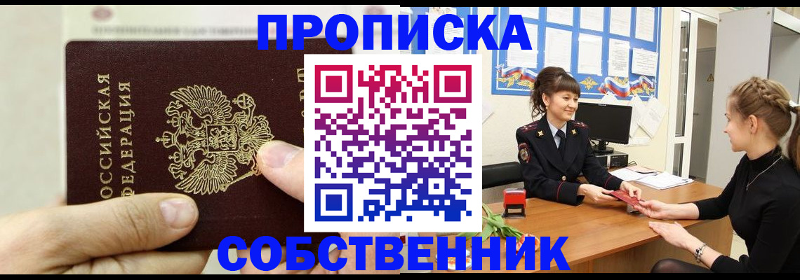 прописка законно в Нижнекамске