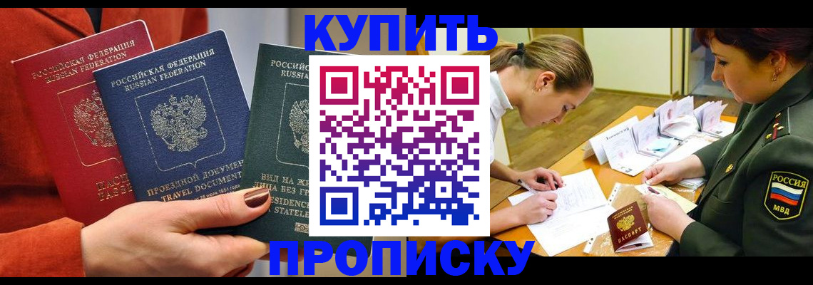 прописка для школы в Нижнекамске